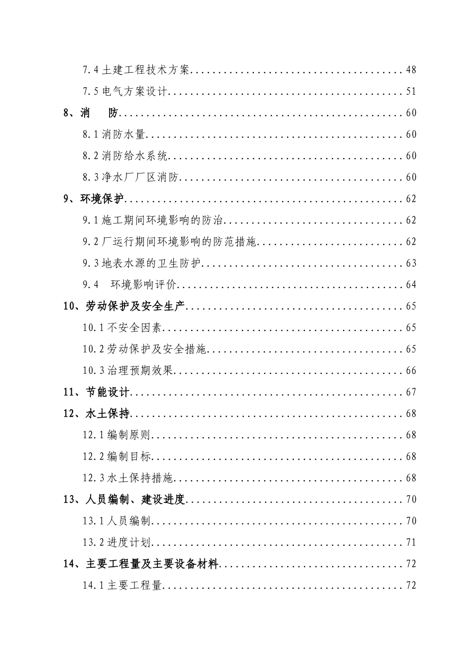 某国际旅游度假区项目供水可行性研究报告(优秀甲级资质可行性研究报告)_第3页