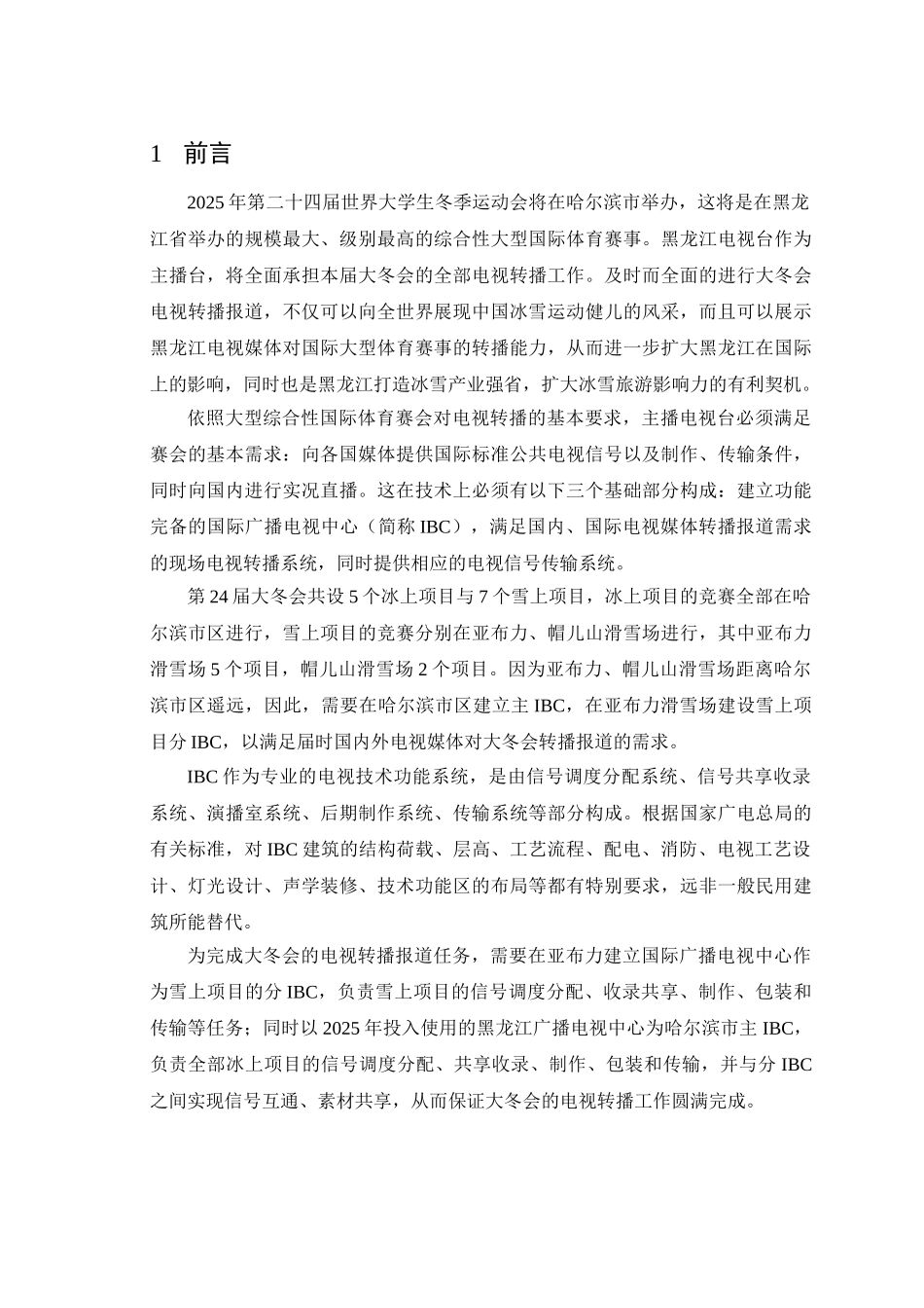 某国际广播电视中心工程项目可行性研究报告_第3页