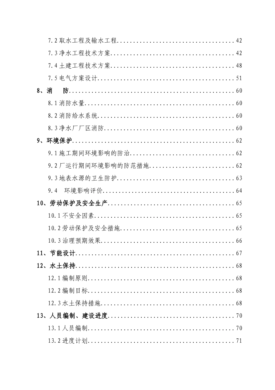 某国际旅游度假区项目供水可行性研究报告_第3页
