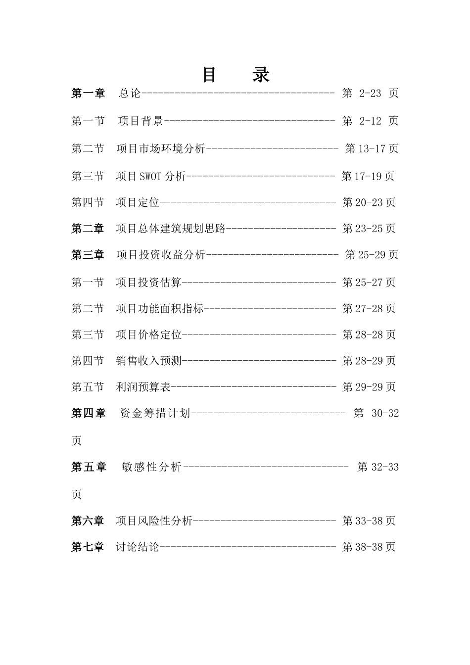 某国际商业广场住宅项目可行性研究报告_第3页