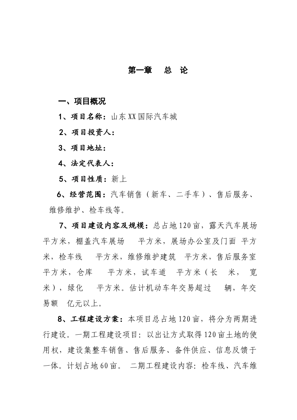 某国际汽车城项目可行性研究报告_第2页