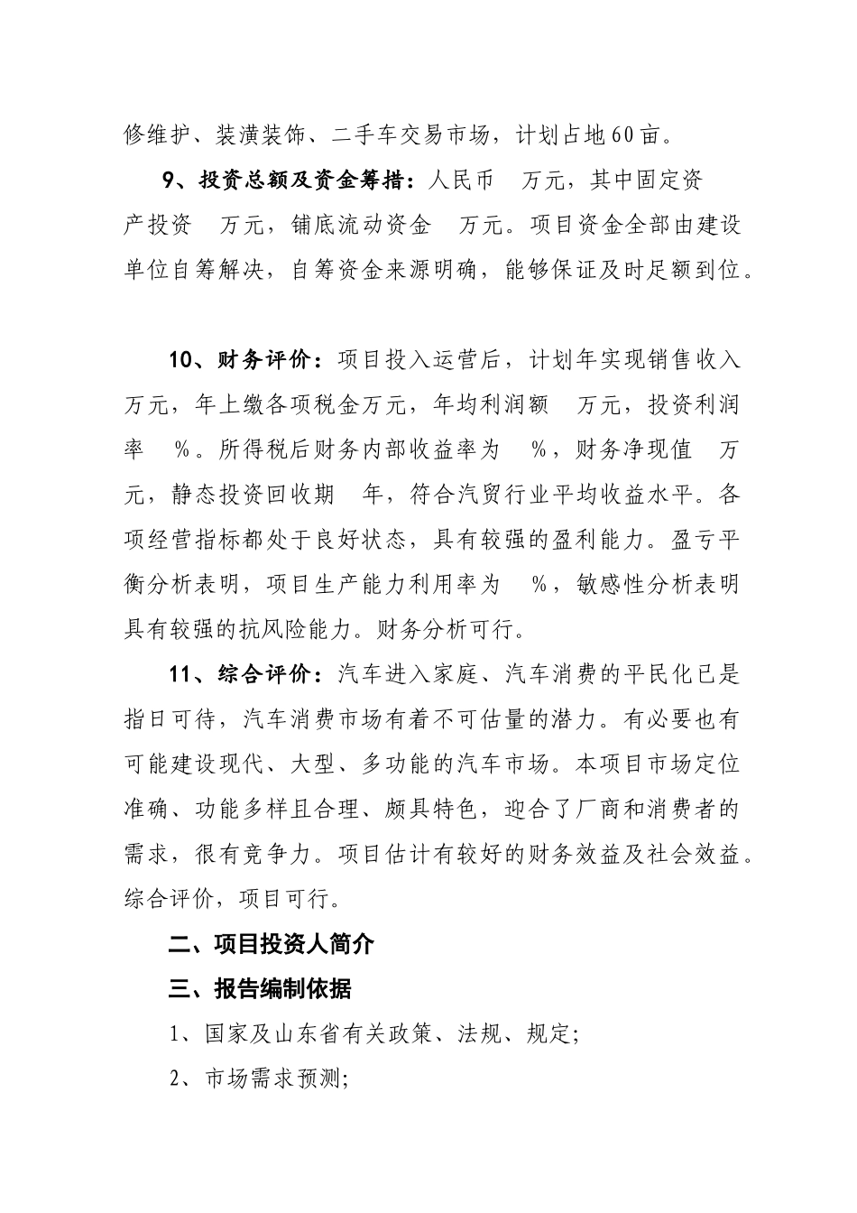 某国际汽车城项目可行性研究报告_第3页