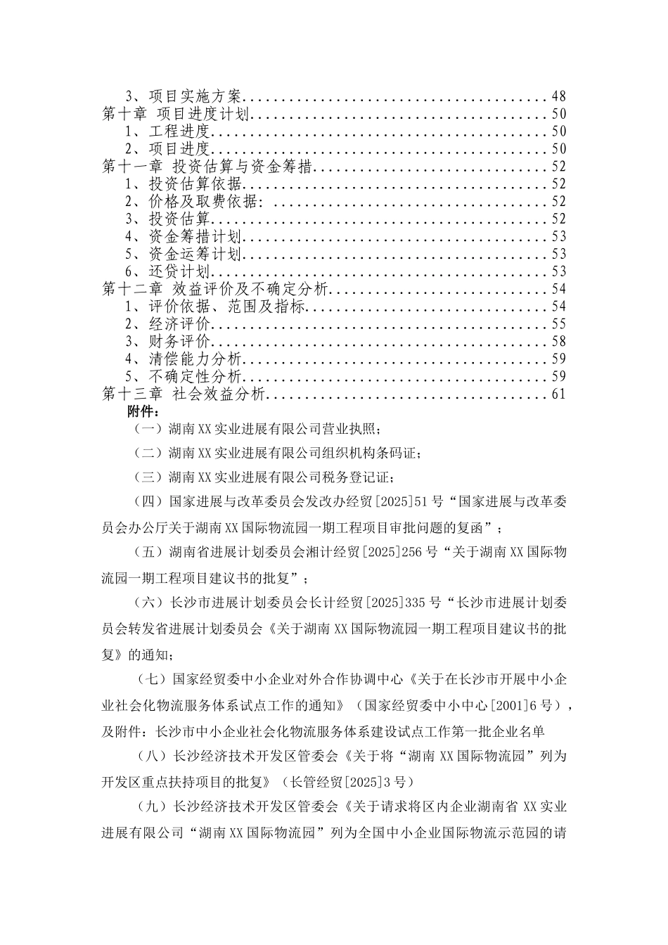 某国际物流园区建设项目可行性评估报告_第3页