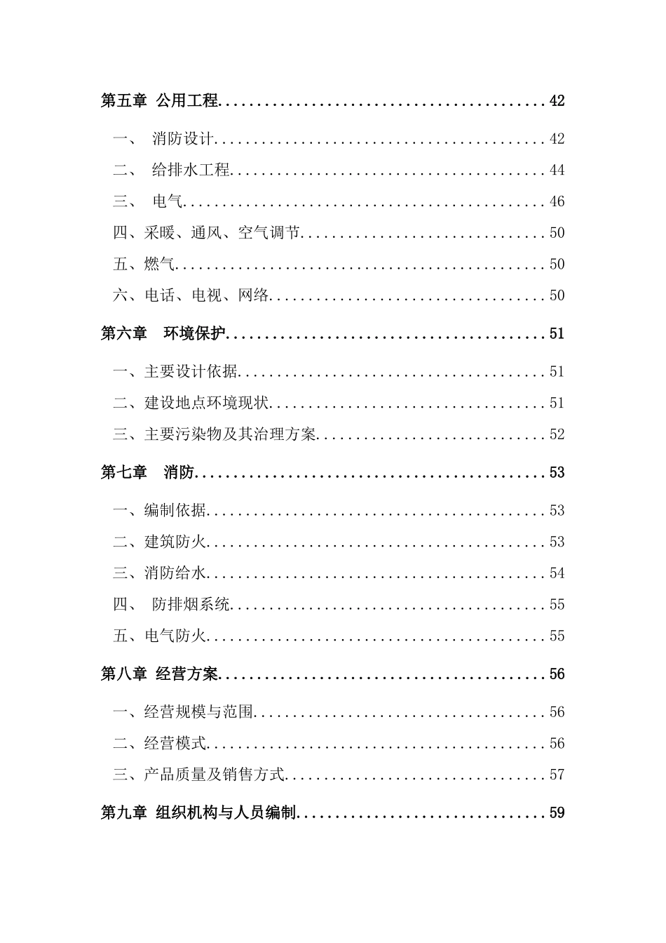 某国际商贸城建设项目可行性研究报告_第2页