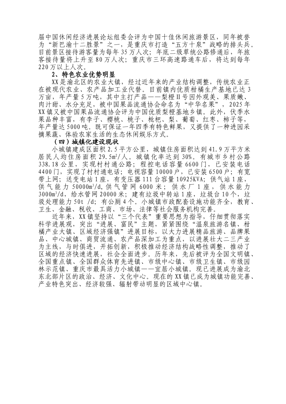 某国际温泉城项目可行性研究报告_第3页
