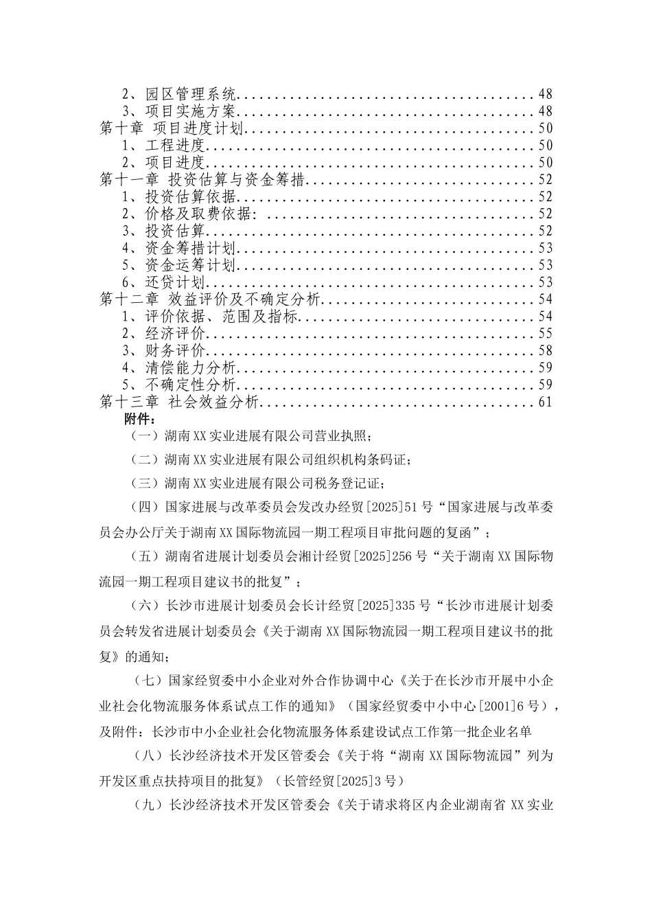 某国际物流园区建设项目可行性研究报告_第3页