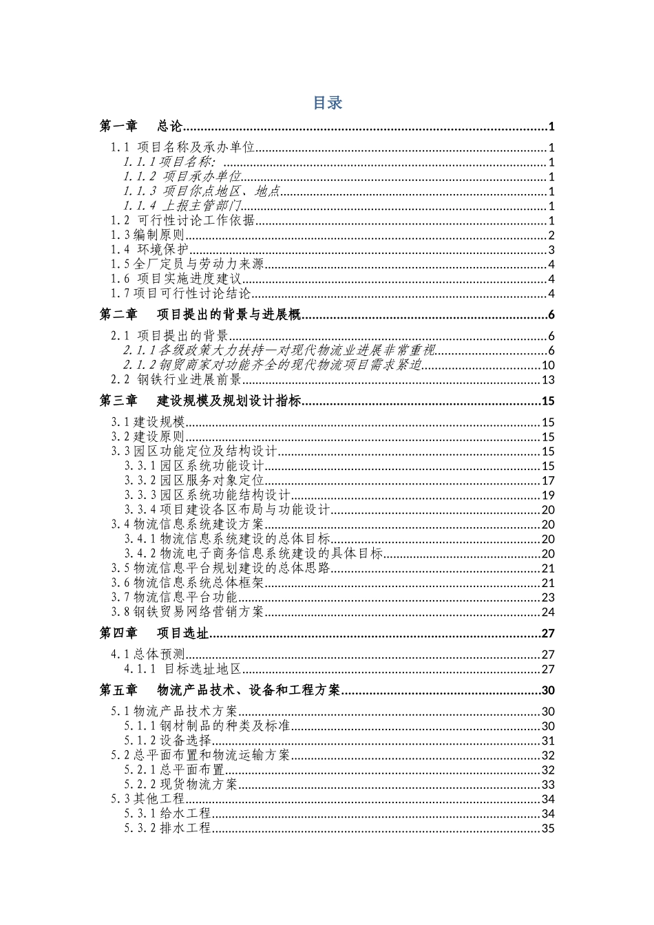 某国际电子钢材城项目可研报告_第3页