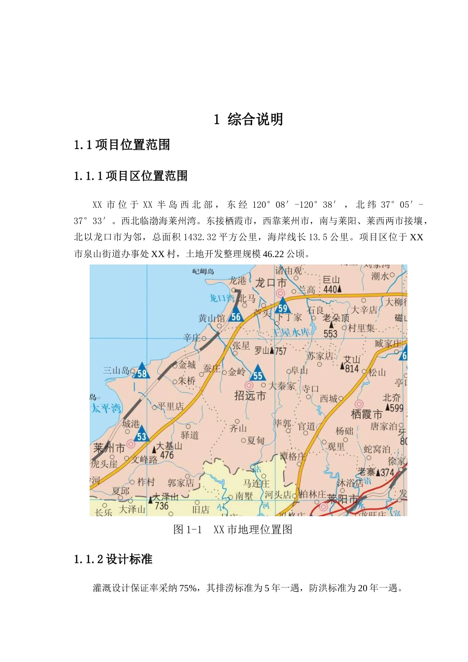 某土地开发整理项目可行性研究报告_第2页