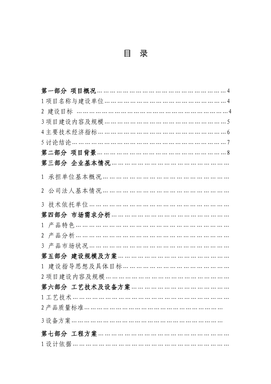 某土蜂蜜产业化基地建设及精深加工项目可行性研究报告_第2页