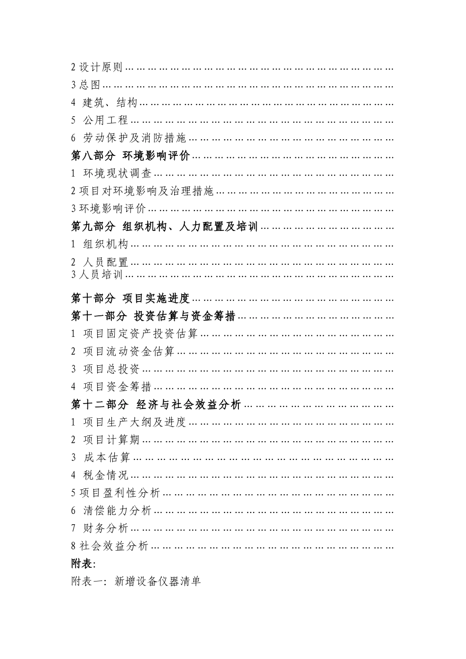 某土蜂蜜产业化基地建设及精深加工项目可行性研究报告_第3页