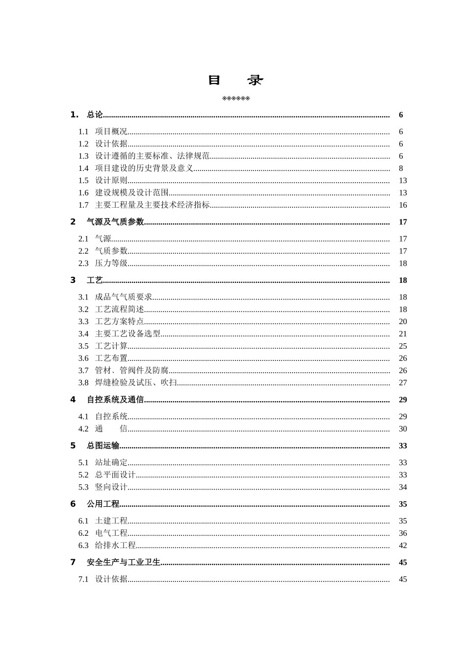 某地cng加气站可行性研究报告_第3页