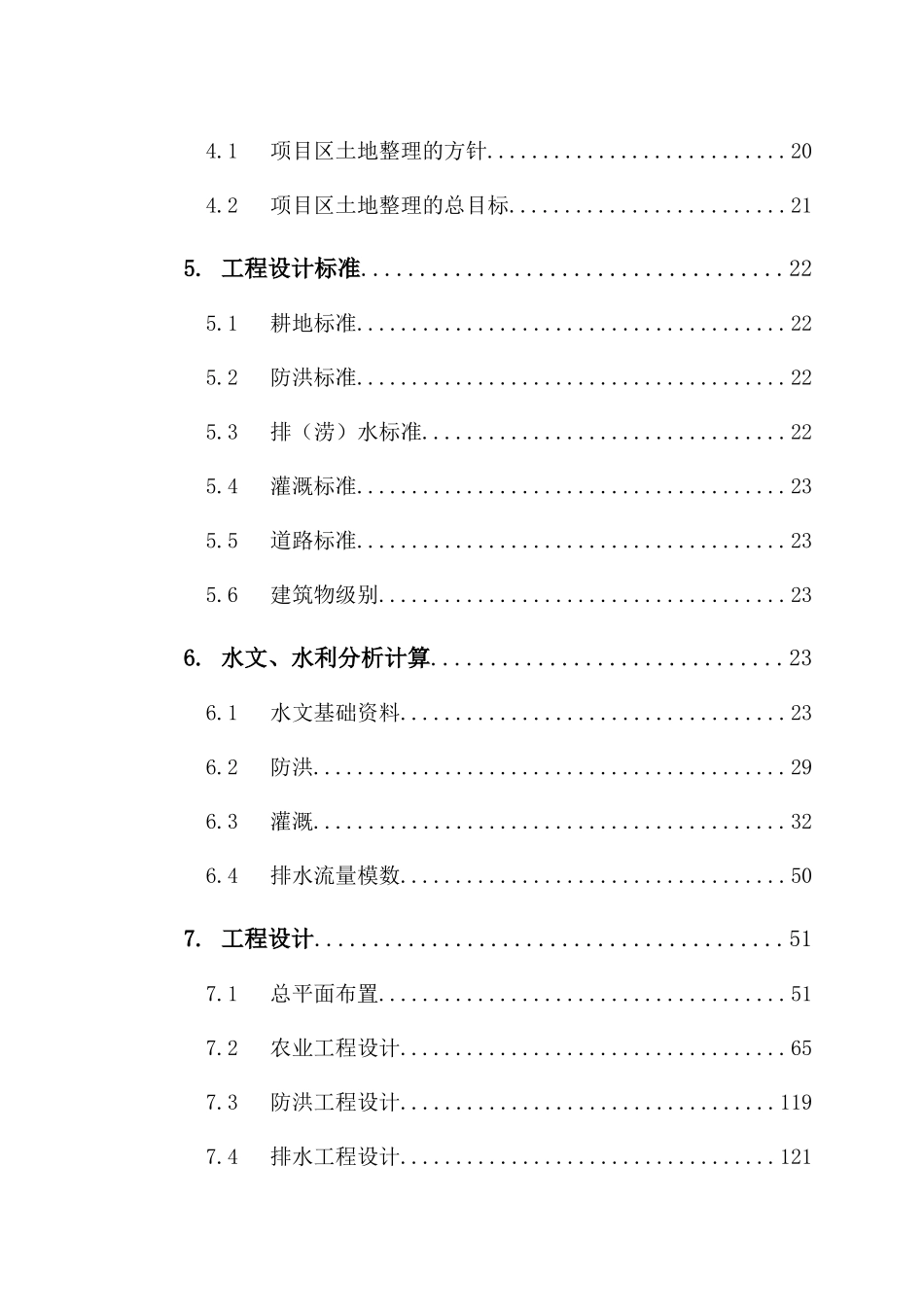 某土地整理建设项目可行性研究报告_第3页