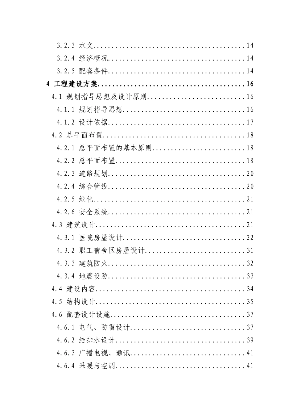 某地三级综合性医院建设项目可行性研究报告-优秀甲级资质可研报告_第3页