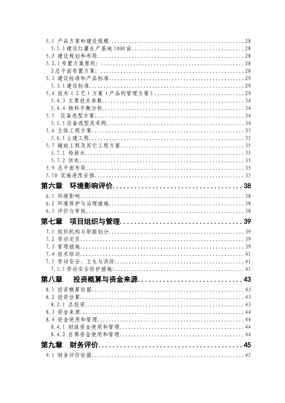 某地1000亩红薯种植基地项目可行性研究报告_第3页