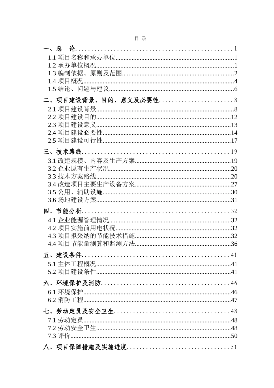 某地三级综合性医院建设项目可行性研究报告_第1页