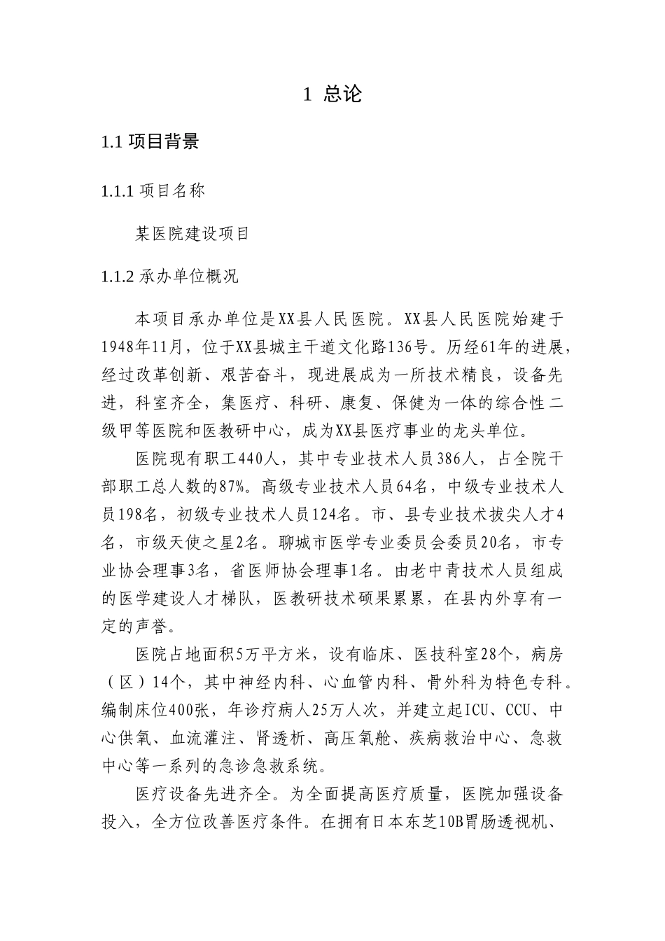 某地三级综合性医院建设项目可行性研究报告_第3页
