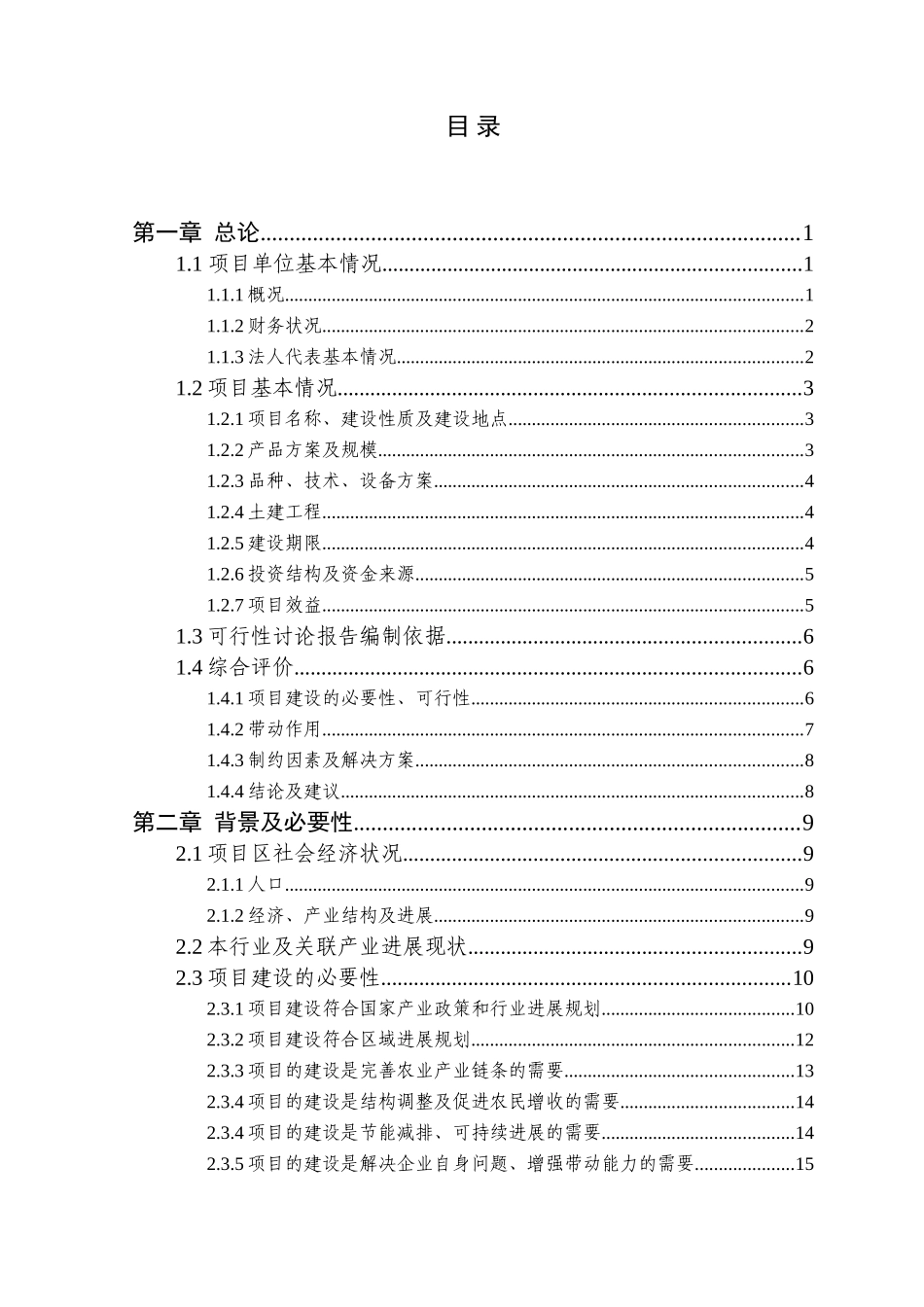 某地1万头商品猪养殖扩建项目可行性研究报告书_第2页