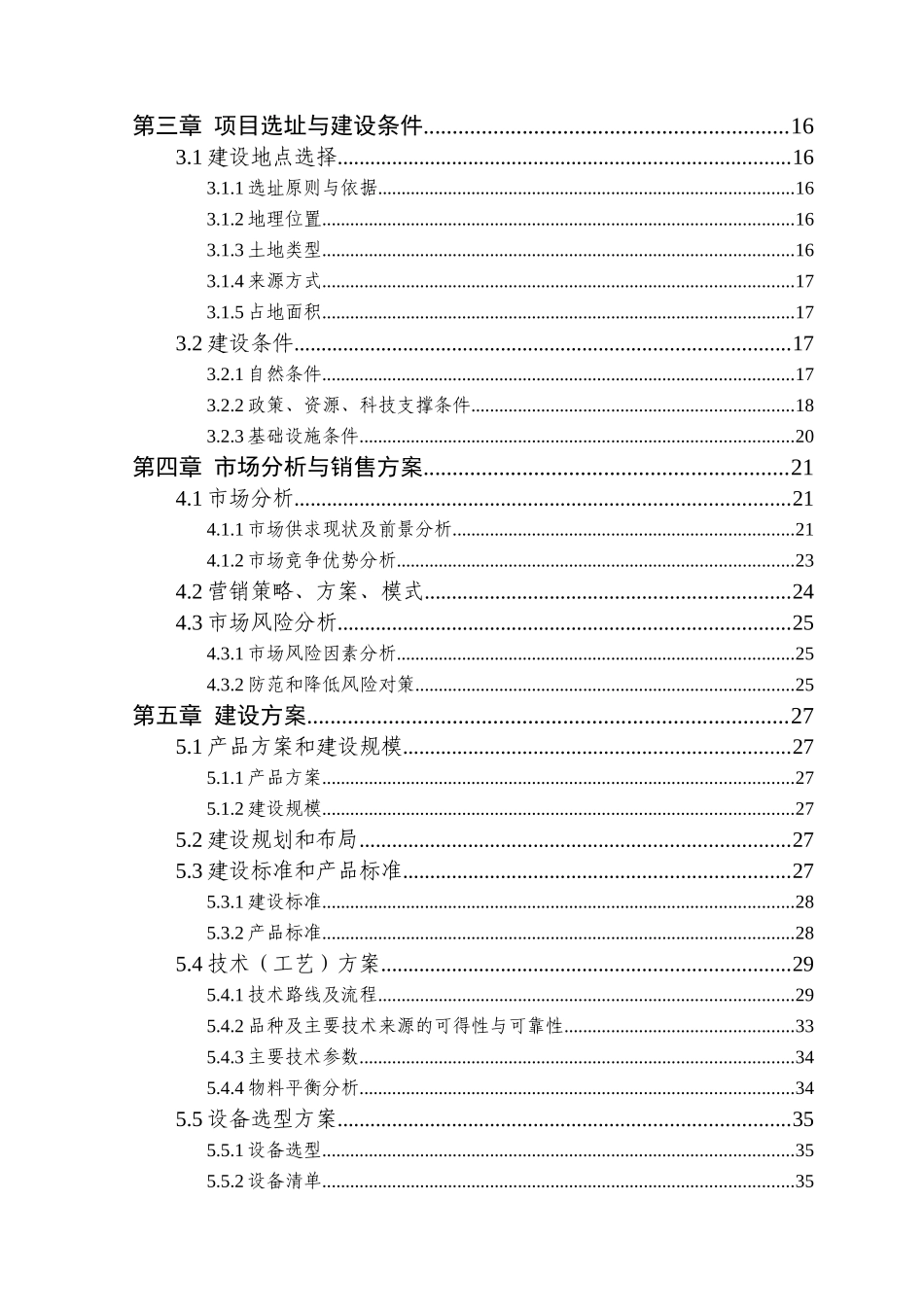 某地1万头商品猪养殖扩建项目可行性研究报告书_第3页