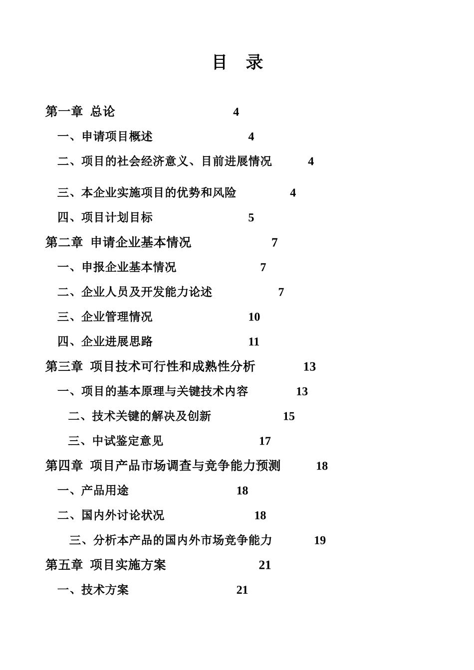 某地D-苯丙氨酸项目可行性研究报告_第3页