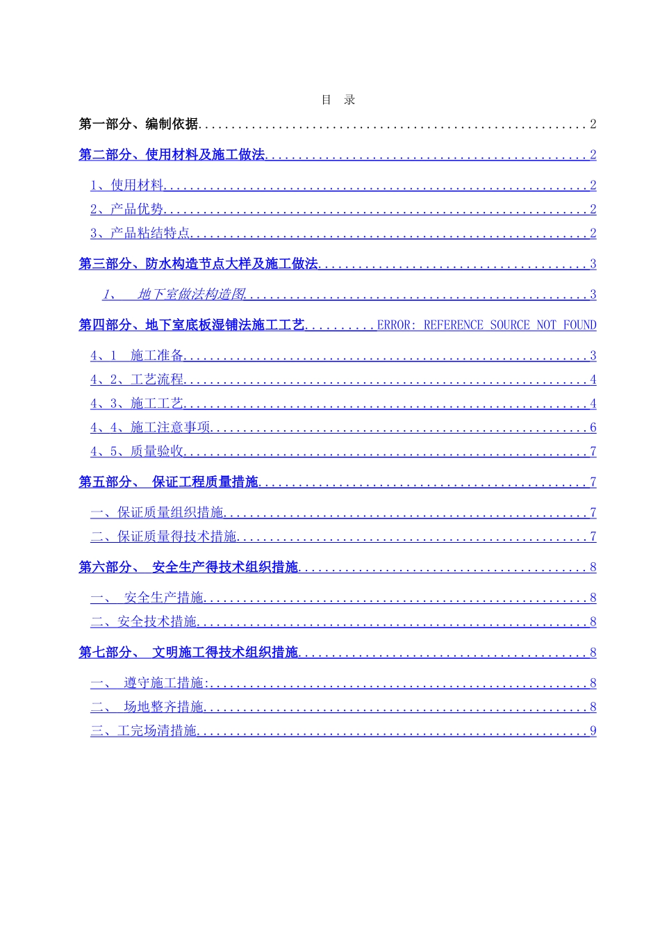 某地下室防水施工方案_第2页