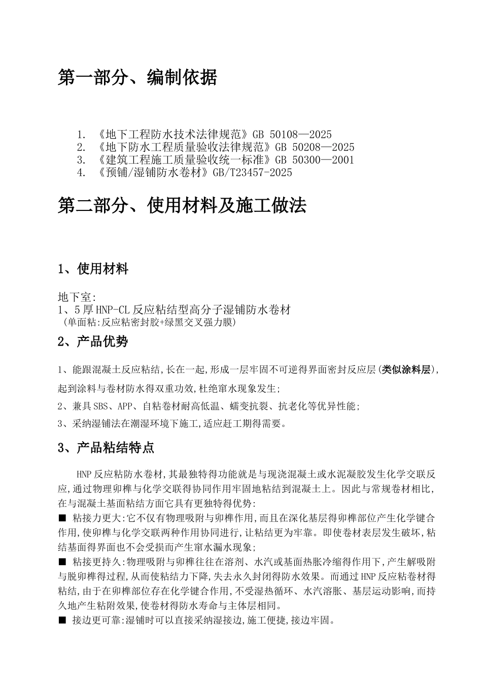 某地下室防水施工方案_第3页