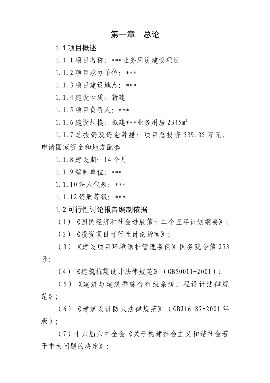 某地业务用房建设项目_第3页
