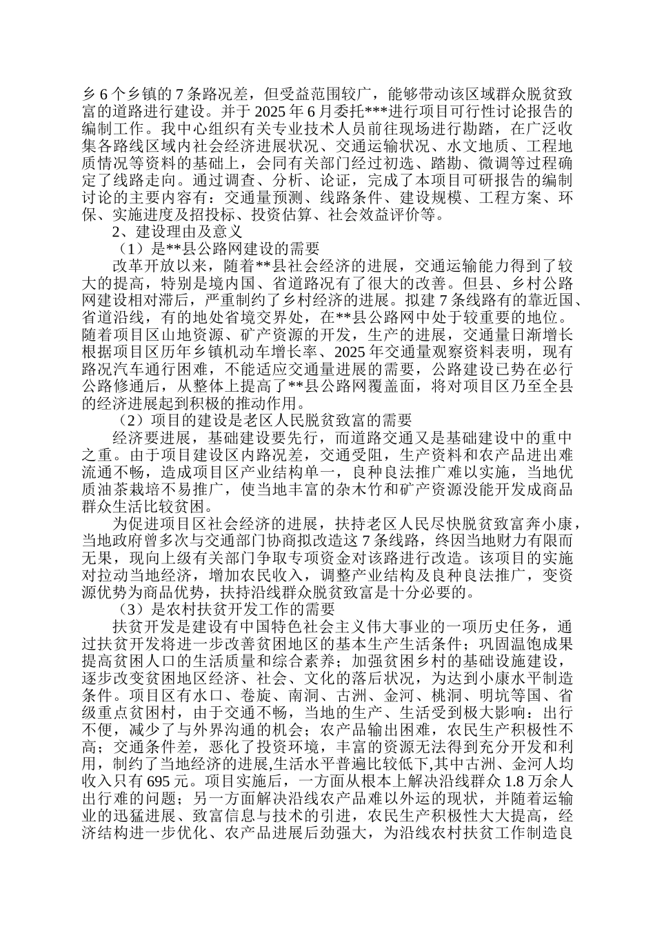 某地以工代赈乡村公路建设项目可行性研究报告_第3页