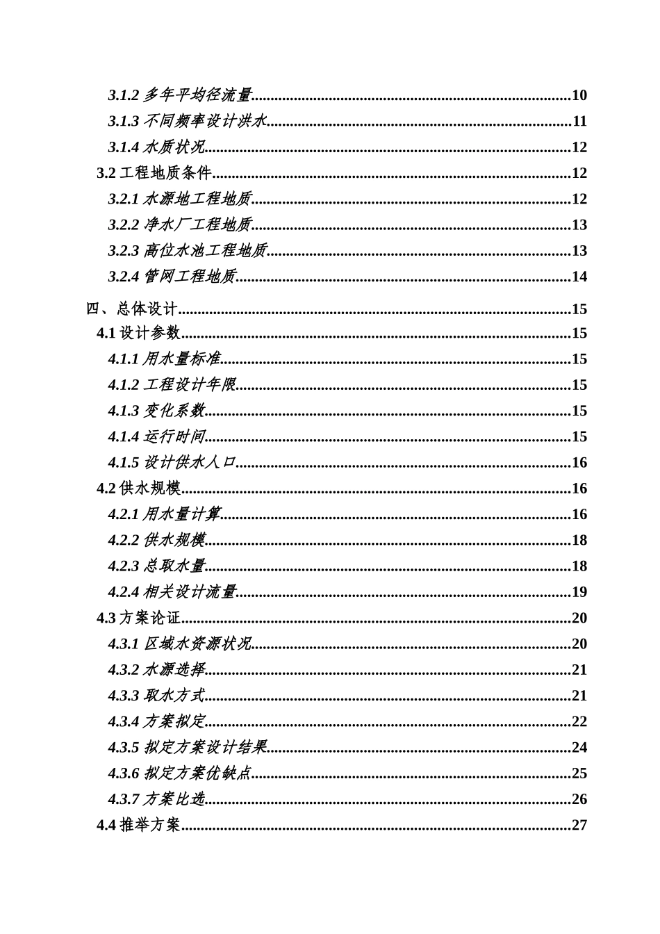 某地农村村民饮水安全工程可行性研究报告书_第3页