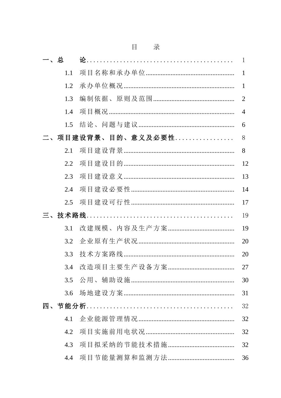 某地区一级水电站建设项目可行性研究报告_第1页