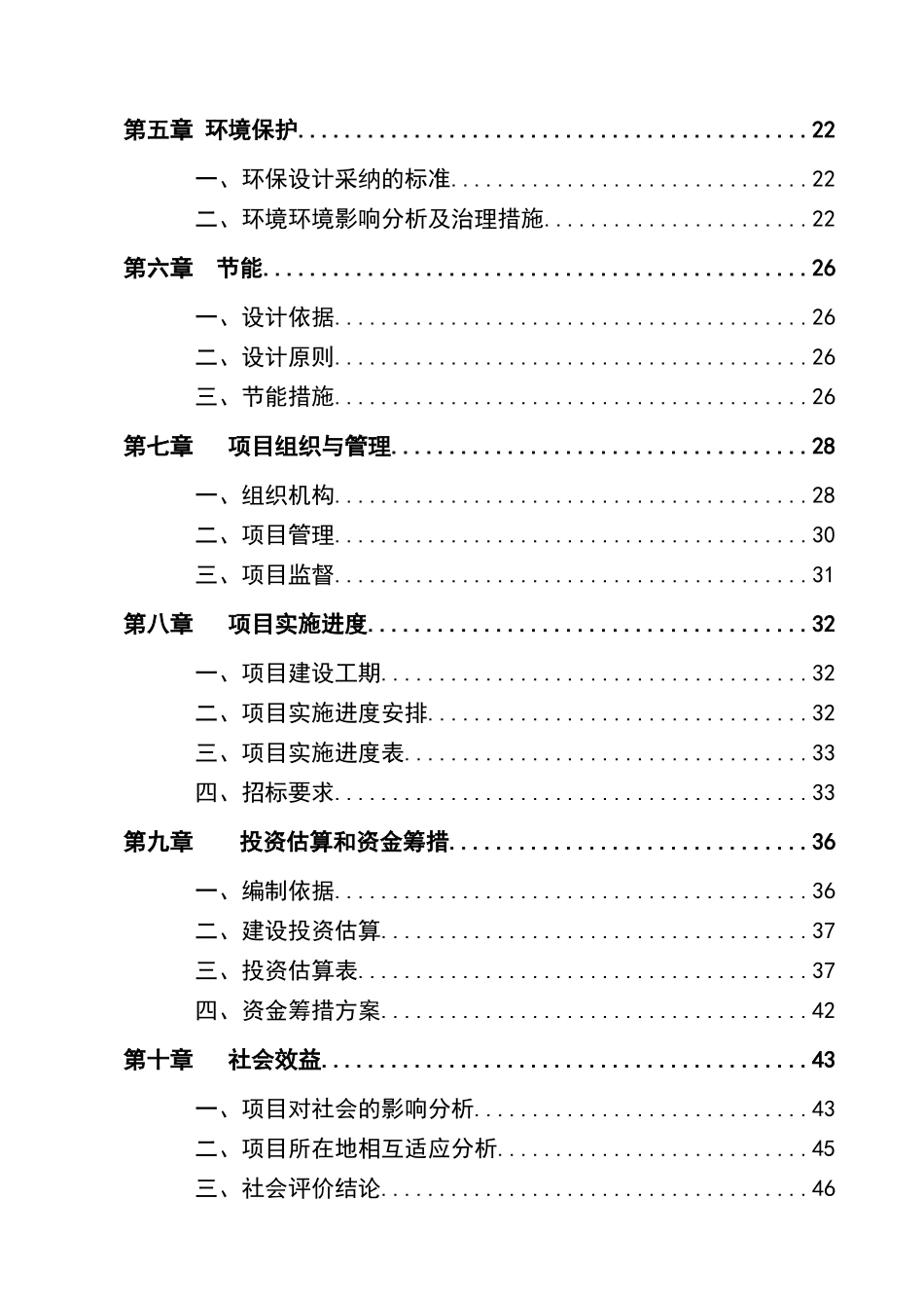 某地区中小学扩建项目可行性研究报告_第3页