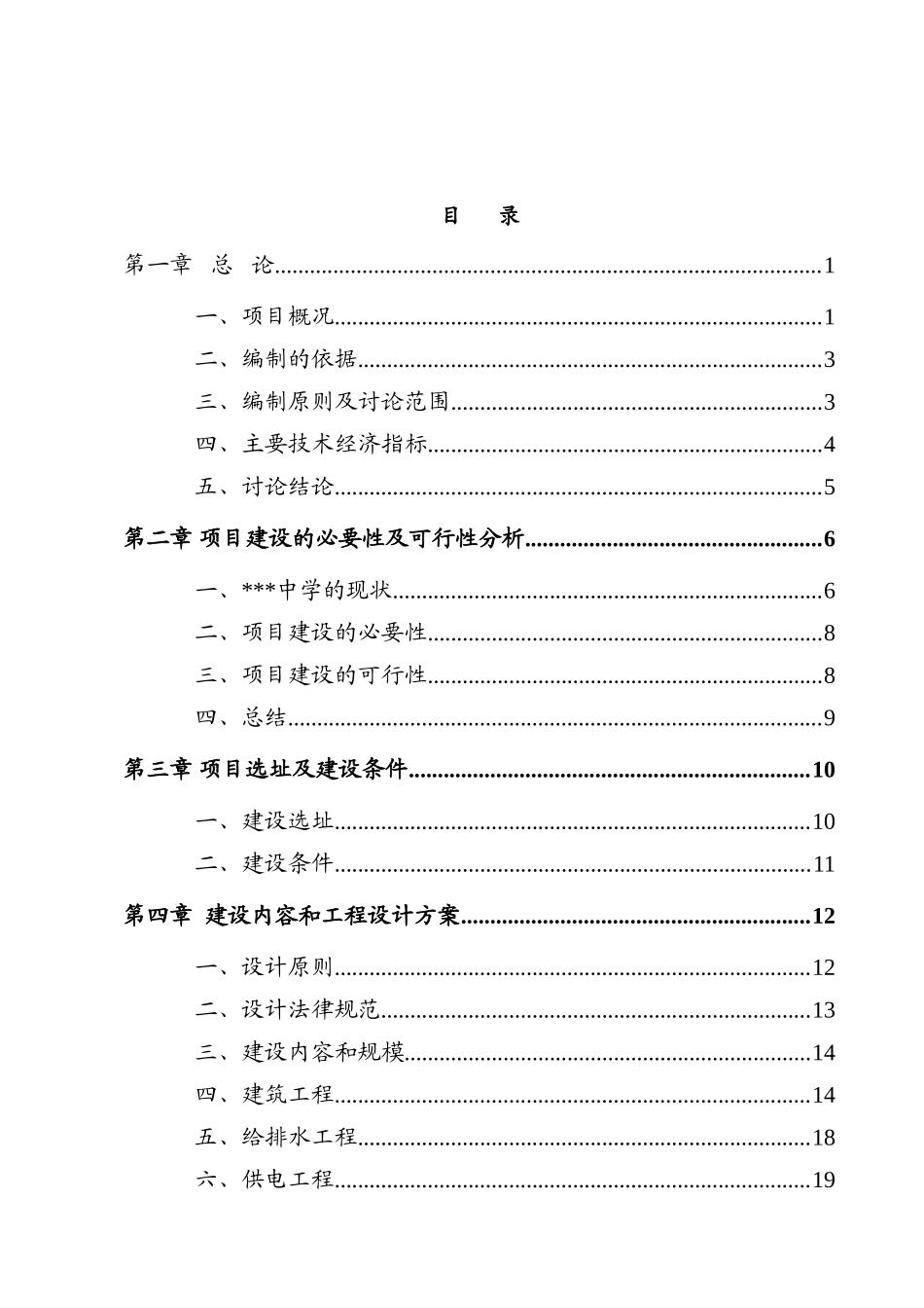 某地区中小学扩建项目可行性研究报告(学校扩建项目可研报告-资金申请报告)_第2页
