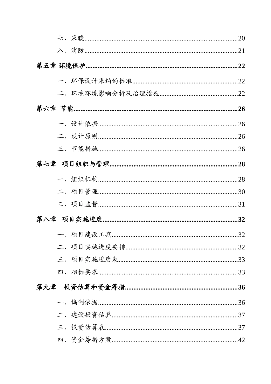 某地区中小学扩建项目可行性研究报告(学校扩建项目可研报告-资金申请报告)_第3页