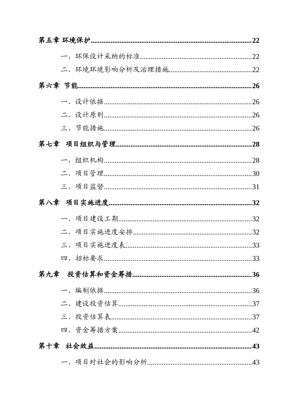 某地区中小学扩建项目可行性研究报告书_第3页