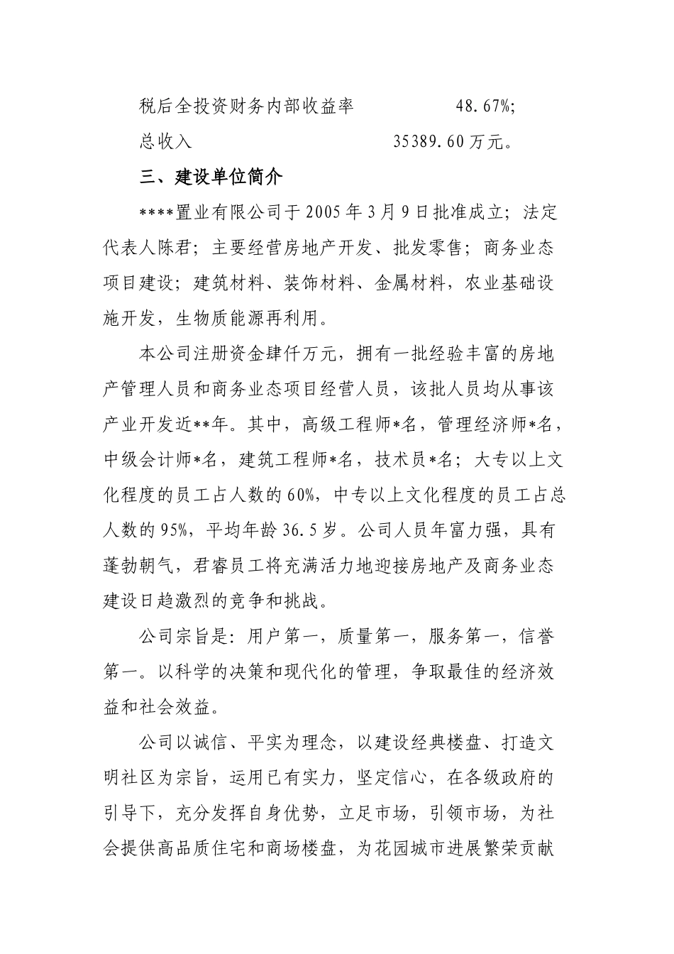 某地区中心商务区商务中心建设项目可行性研究报告_第2页