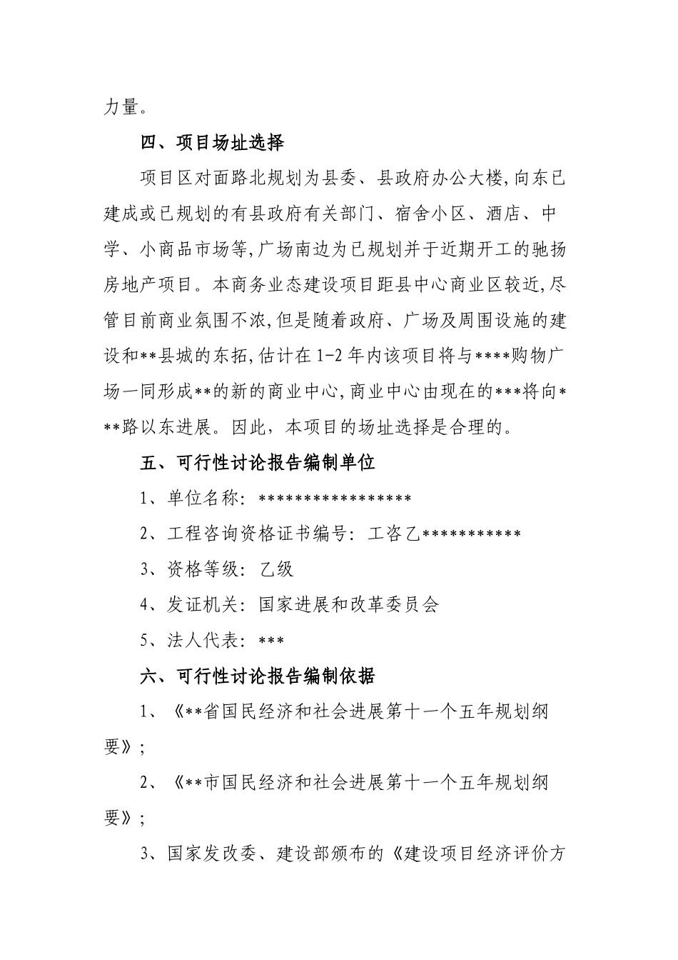 某地区中心商务区商务中心建设项目可行性研究报告_第3页