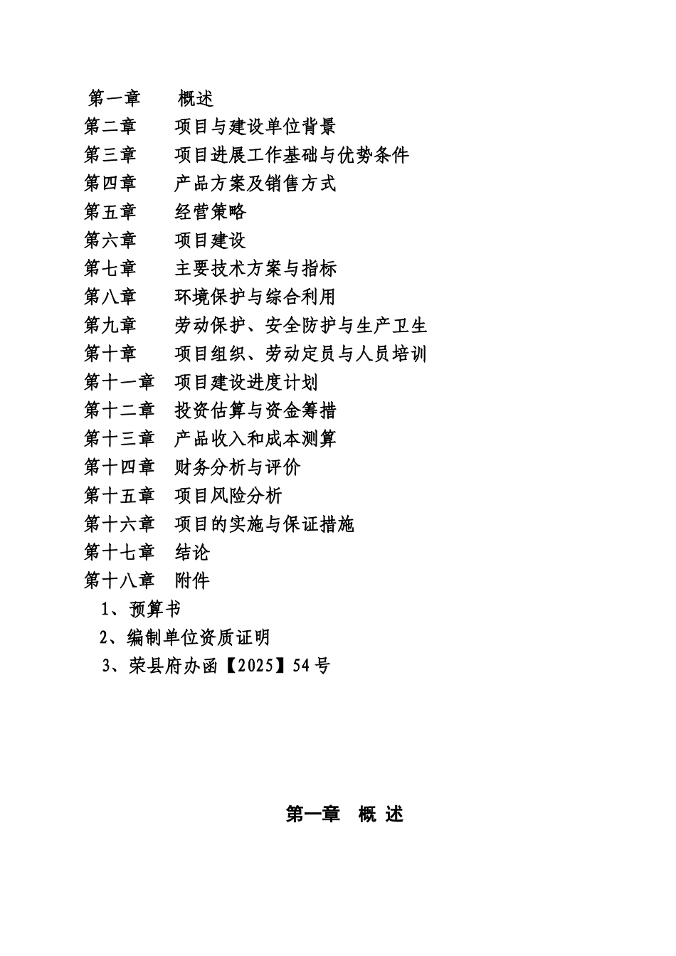 某地区优质肉牛养殖基地工程可行性研究报告_第3页
