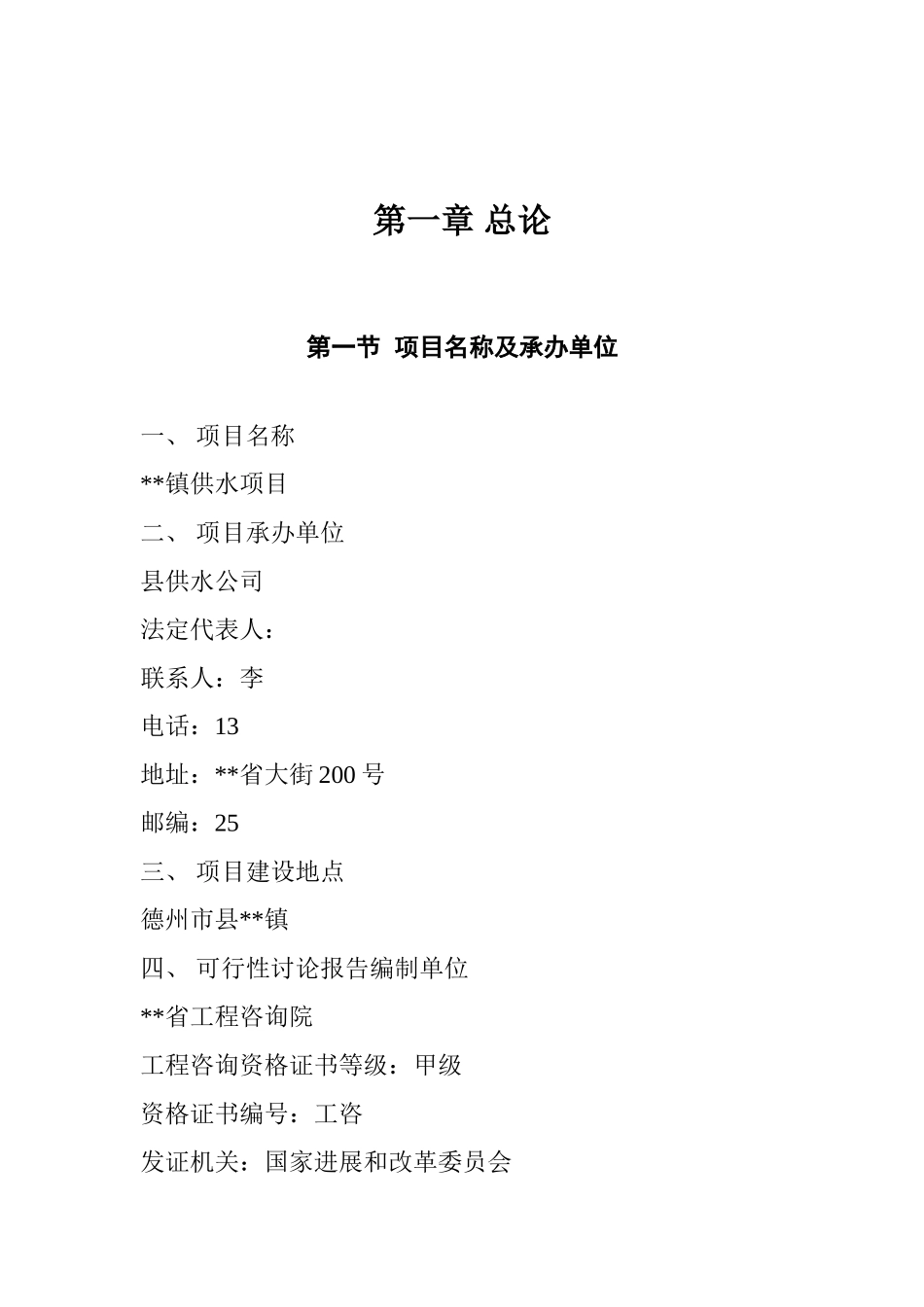 某地区供水项目可行性研究报告_第2页