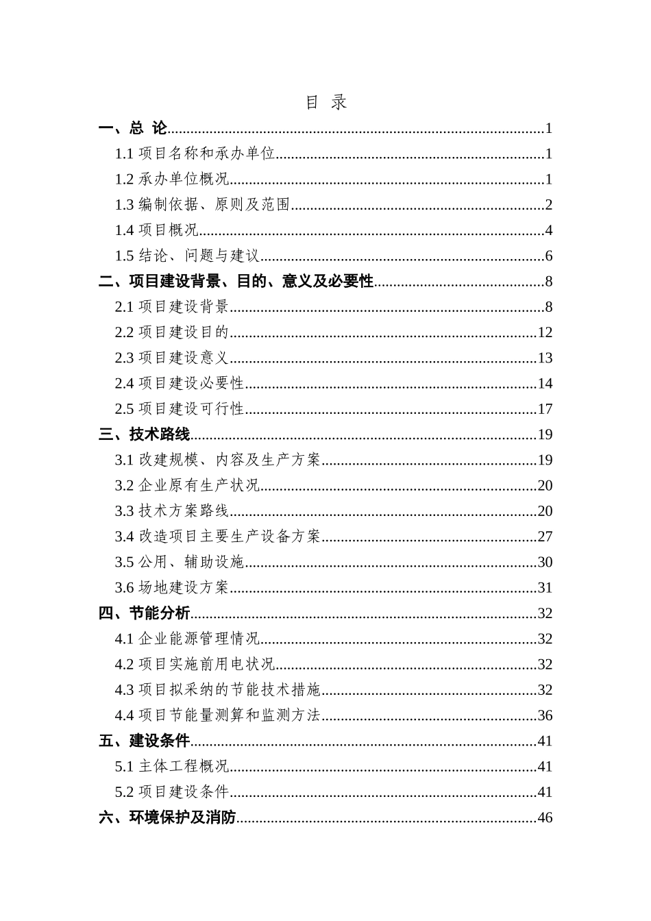 某地区优质豆类、水稻种植、深加工建设项目可行性研究报告_第1页