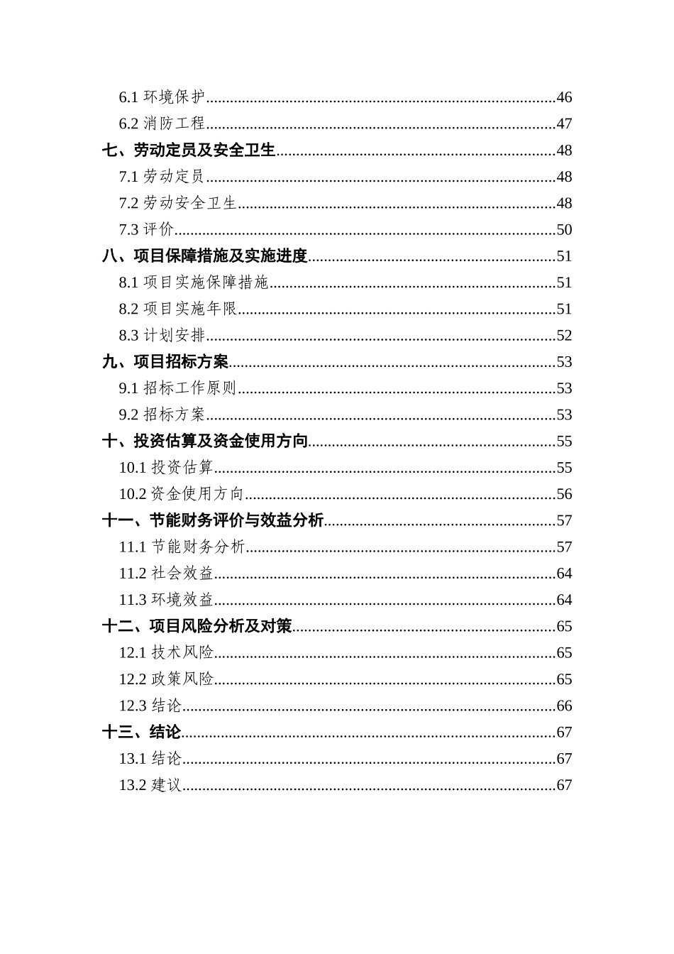 某地区优质豆类、水稻种植、深加工建设项目可行性研究报告_第2页