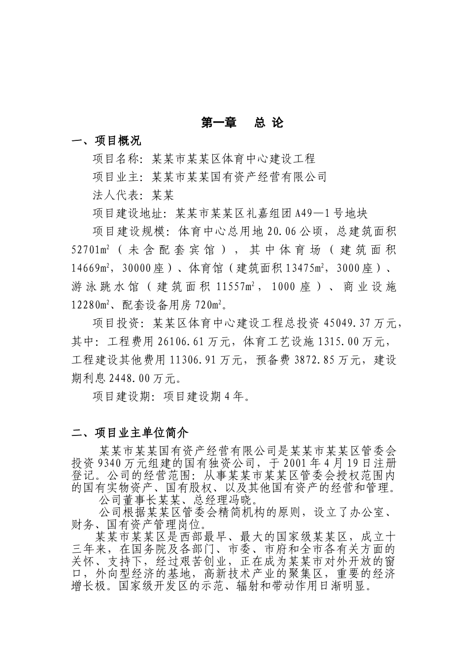 某地区体育中心建设工程可行性研究报告_第2页