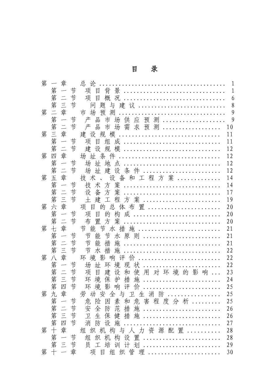 某地区动物疫病防控体系建设项目可行性研究报告_第2页