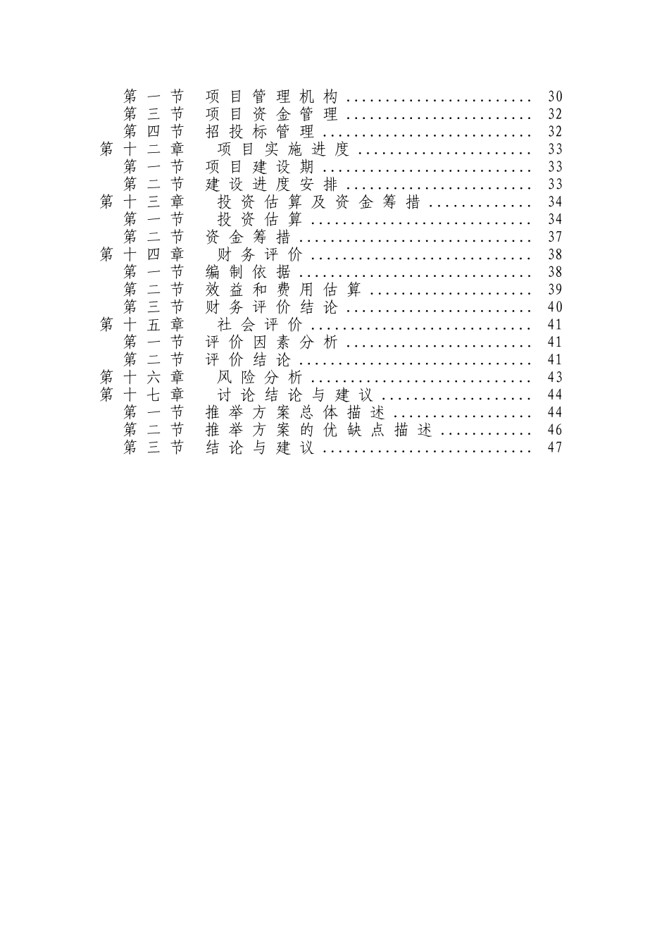 某地区动物疫病防控体系建设项目可行性研究报告_第3页