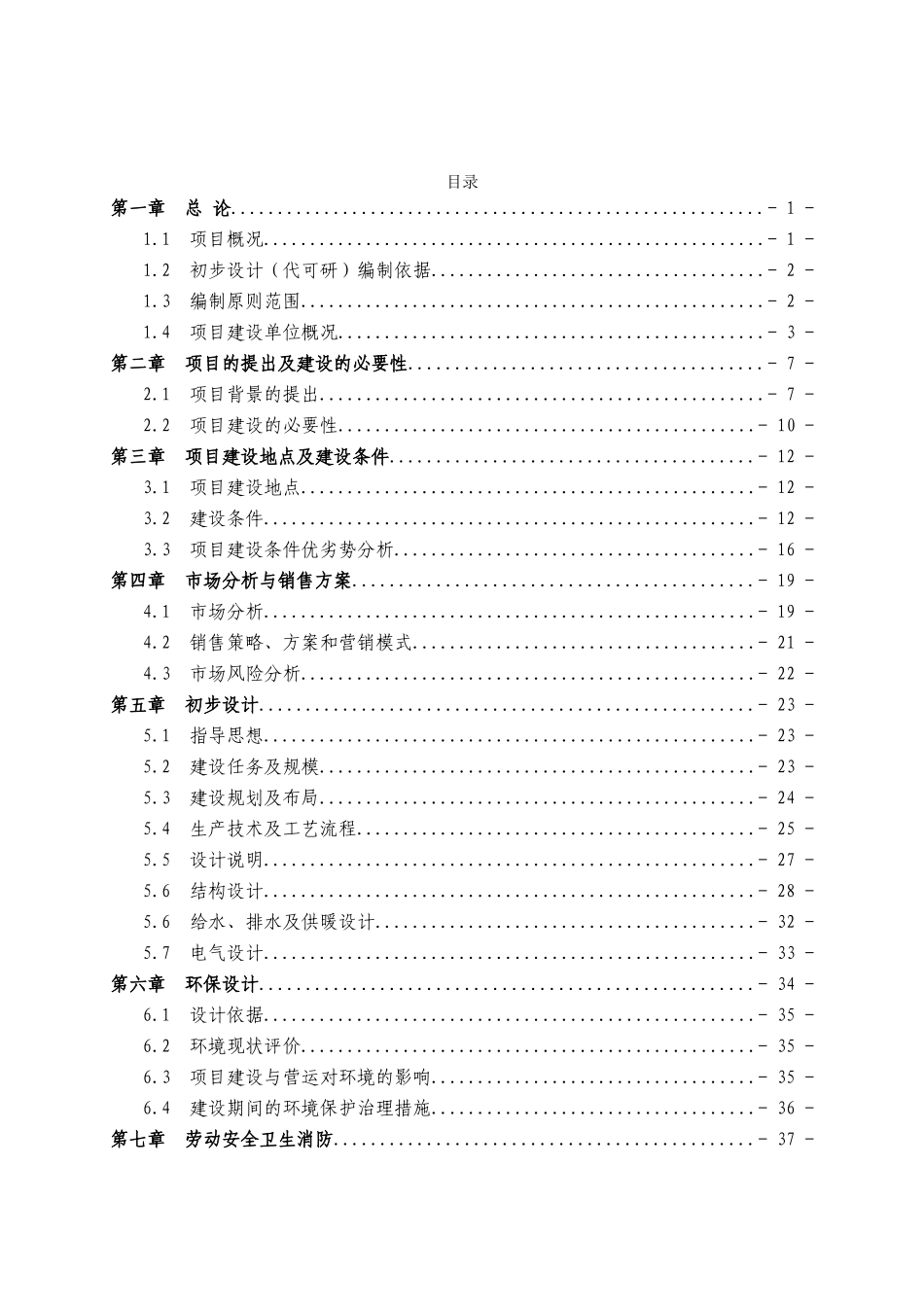某地区农场500亩日光温室建设项目可行性研究报告_第2页