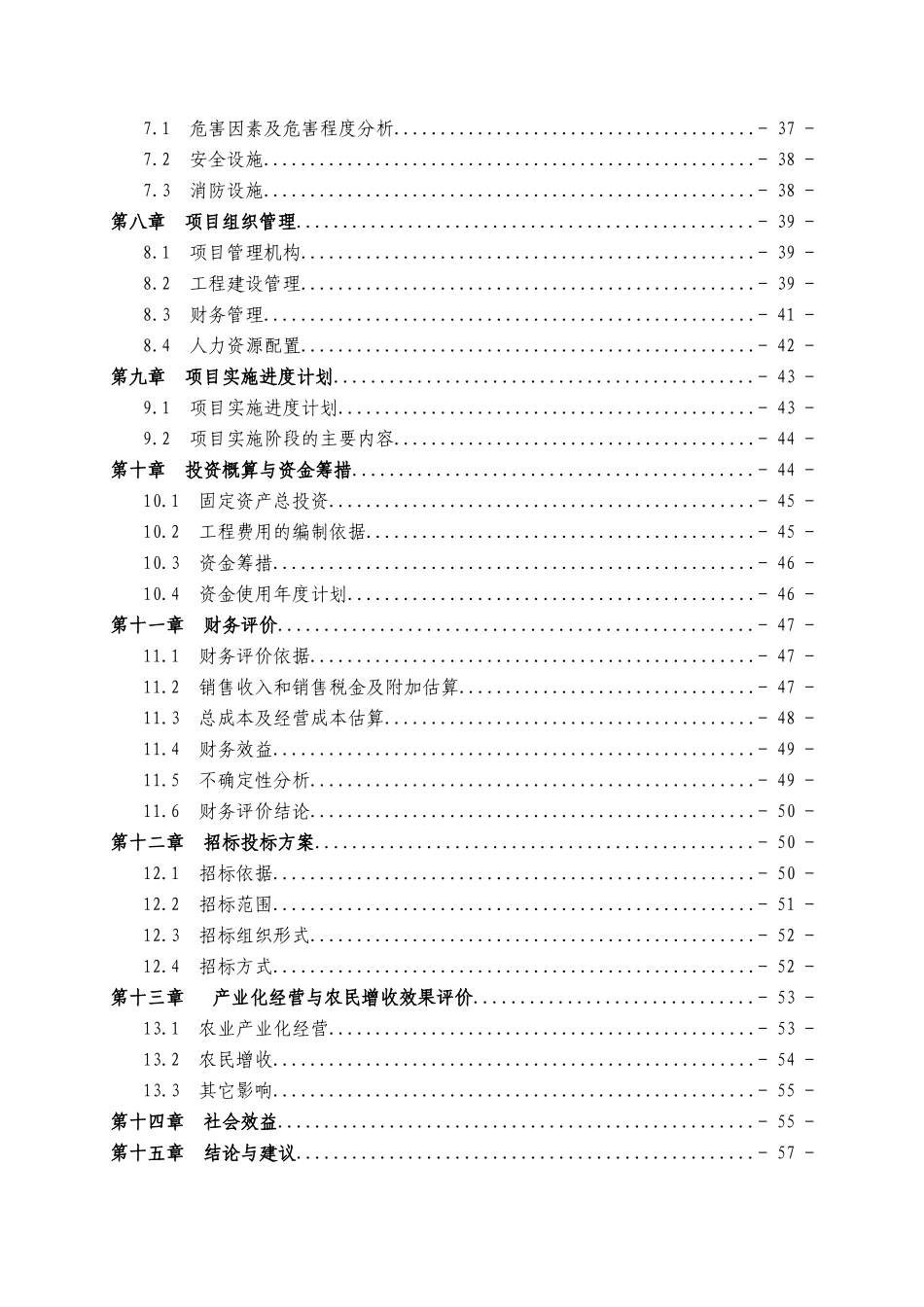 某地区农场500亩日光温室建设项目可行性研究报告_第3页