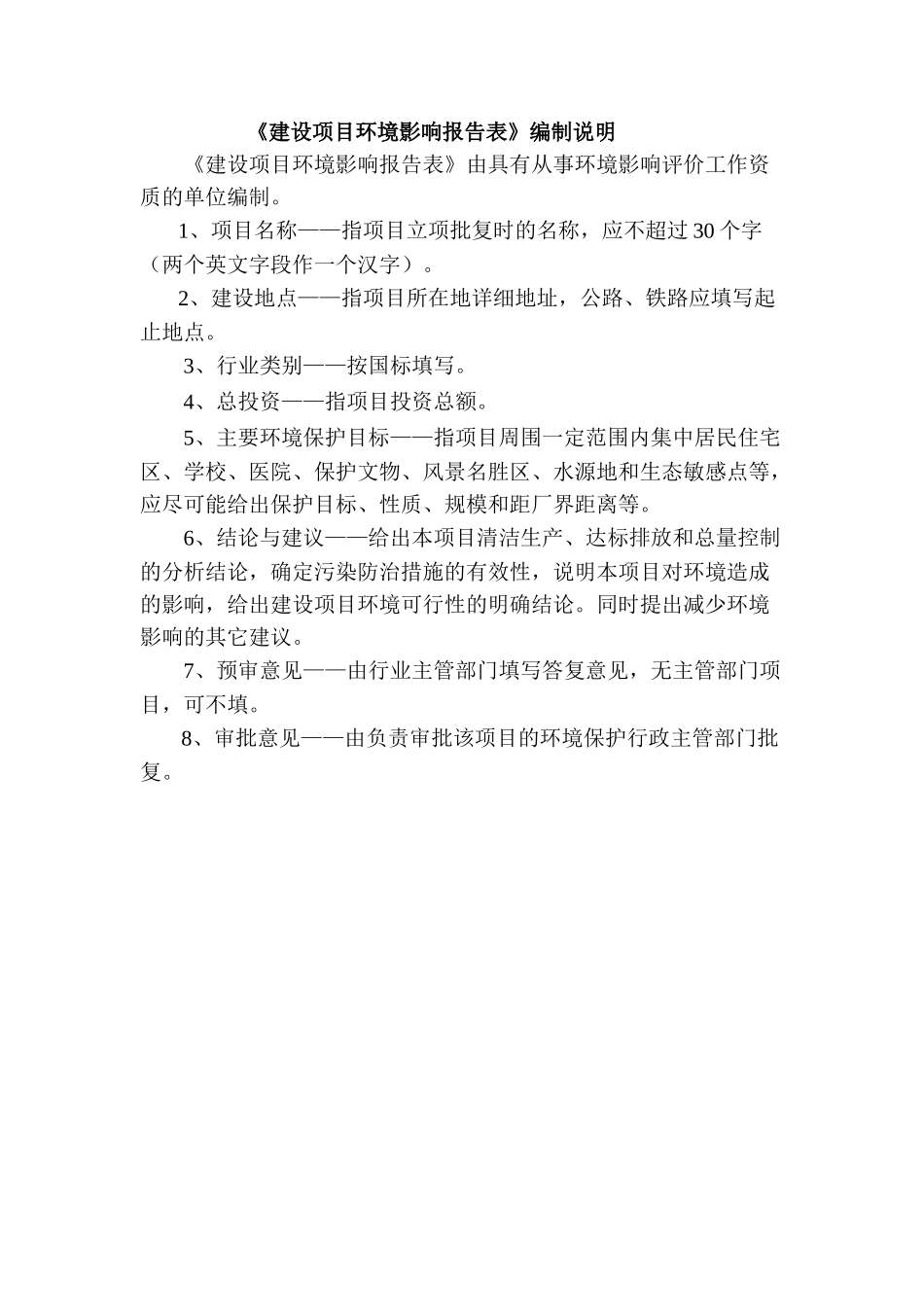 某地区农家风情园建设项目环境影响报告表_第2页