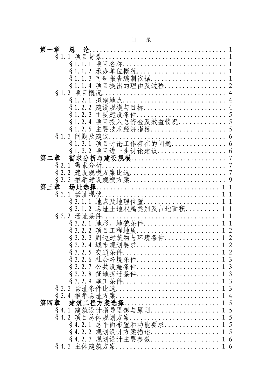 某地区司法行政业务用房建设项目可行性研究报告_第3页