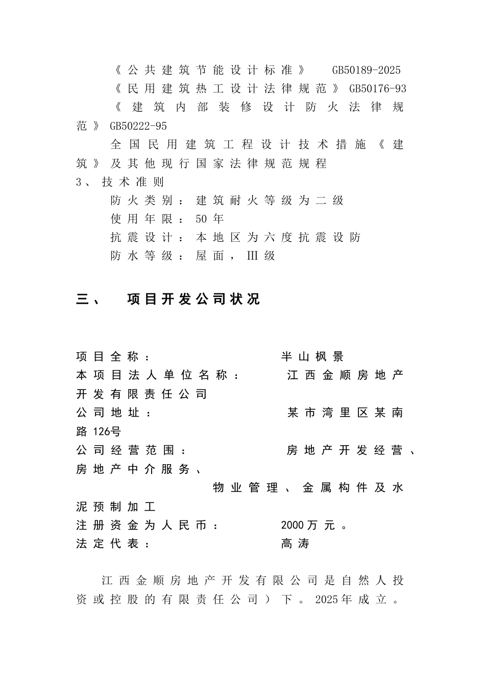 某地区商品住宅建设项目可行性研究报告_第3页