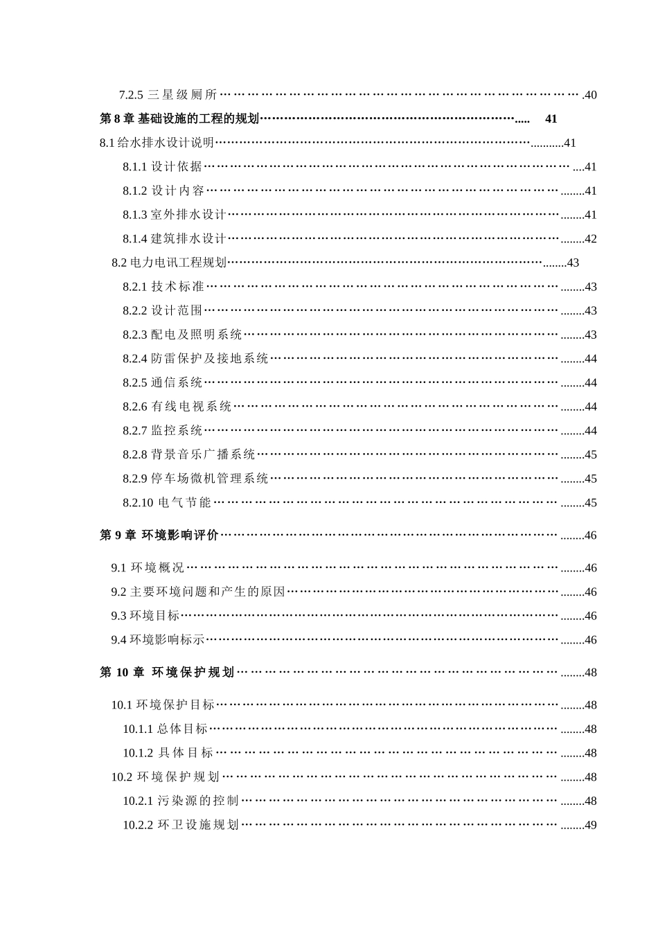 某地区古城景区古整治、基础设施建设项目可行性研究报告书_第3页