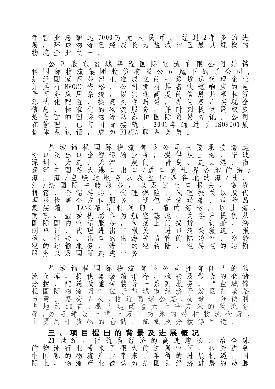 某地区国际物流中心项目可行性研究报告_第3页