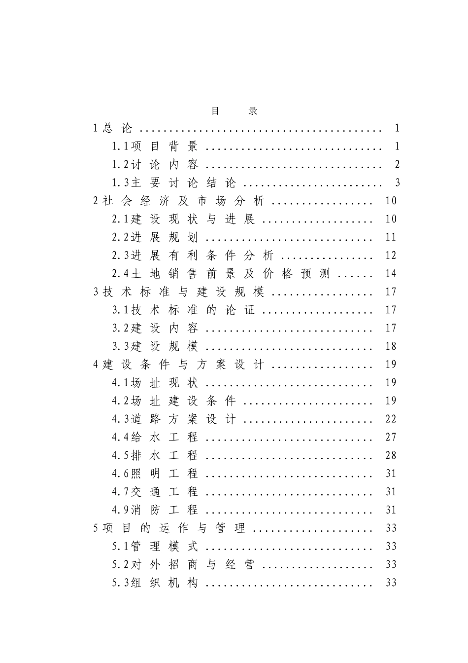 某地区土地开发及基础设施建设项目可行性研究报告_第2页